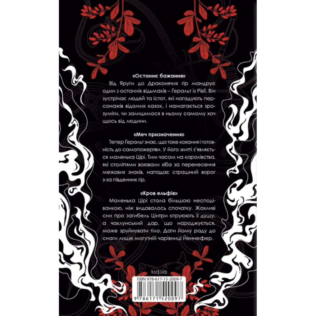 Книга Відьмак. Том 1 - Анджей Сапковський КСД (9786171520097) - фото 2 Книга Відьмак. Том 1 - Анджей Сапковський КСД (9786171520097) - фото 2