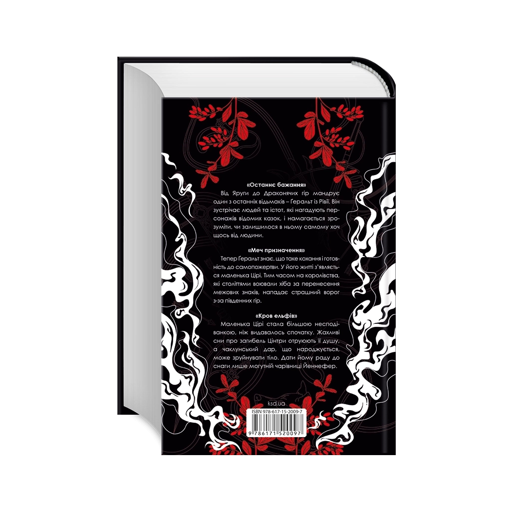 Книга Відьмак. Том 1 - Анджей Сапковський КСД (9786171520097) - фото 4 Книга Відьмак. Том 1 - Анджей Сапковський КСД (9786171520097) - фото 4