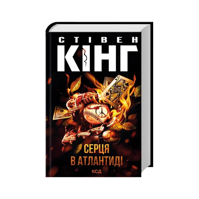 Книга Серця в Атлантиді - Стівен Кінг КСД (9786171520165) - фото 2