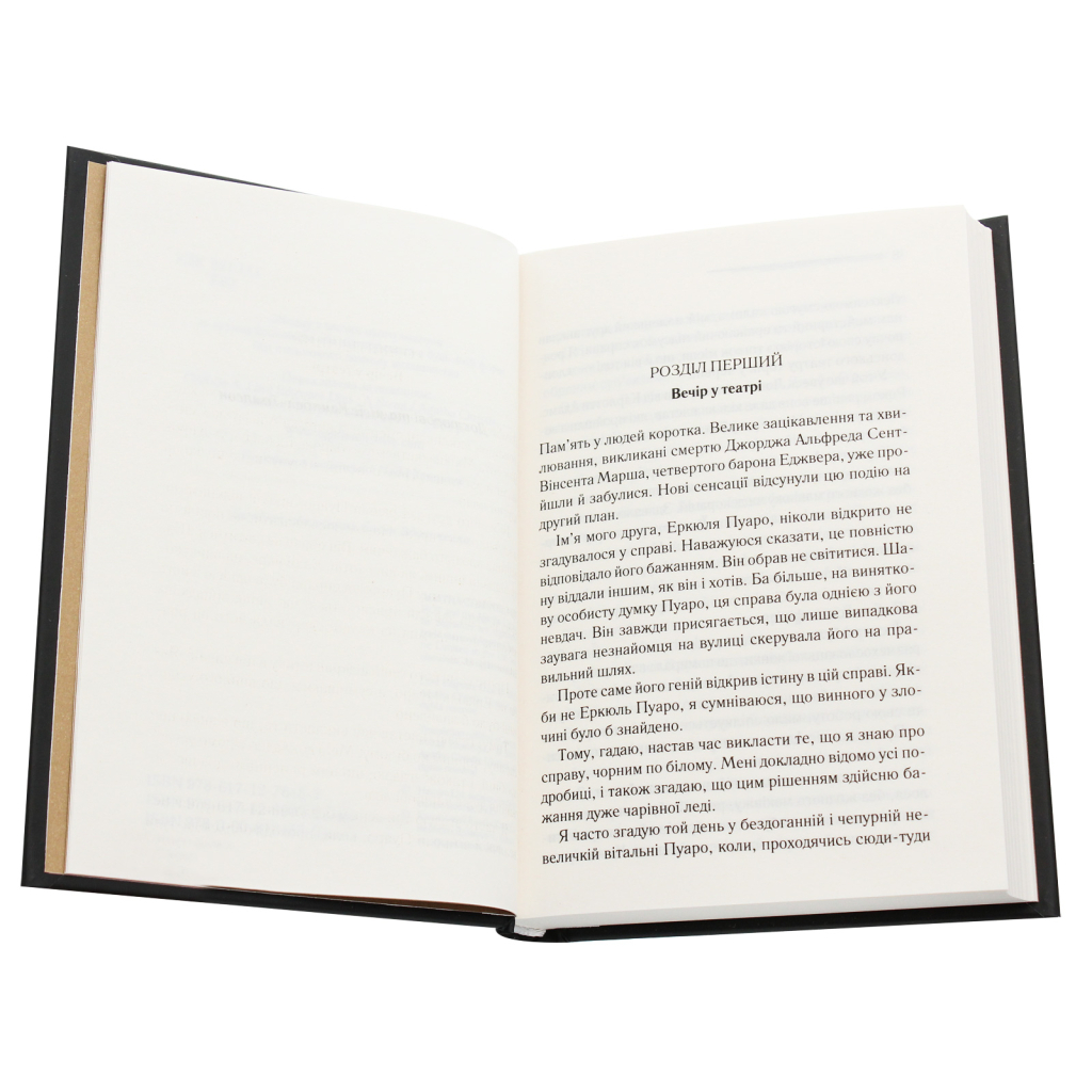 Книга Смерть лорда Еджвера - Агата Крісті КСД (9786171513747) - фото 4 Книга Смерть лорда Еджвера - Агата Крісті КСД (9786171513747) - фото 4