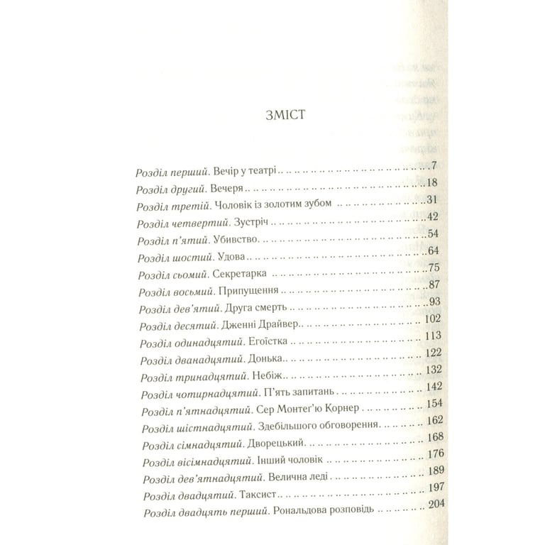 Книга Смерть лорда Еджвера - Агата Крісті КСД (9786171513747) - фото 6