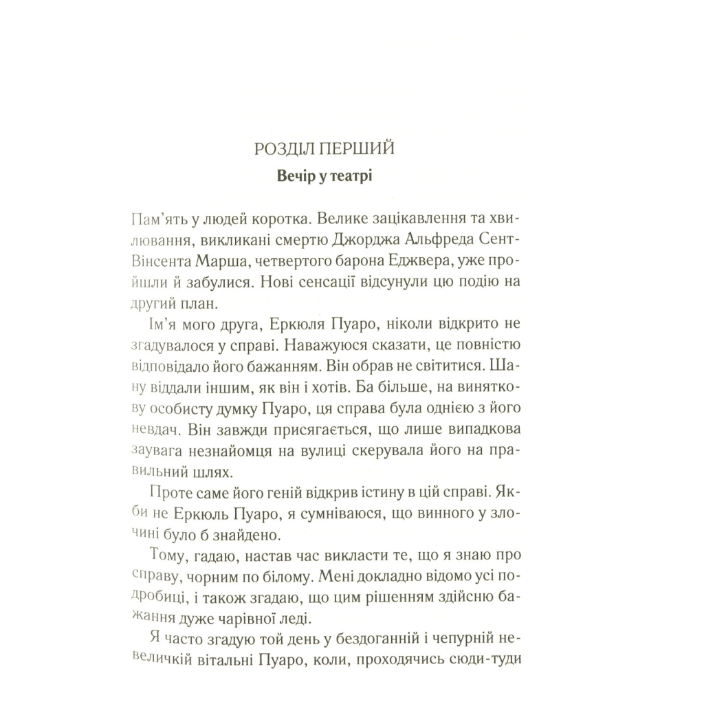 Книга Смерть лорда Еджвера - Агата Крісті КСД (9786171513747) - фото 9 Книга Смерть лорда Еджвера - Агата Крісті КСД (9786171513747) - фото 9