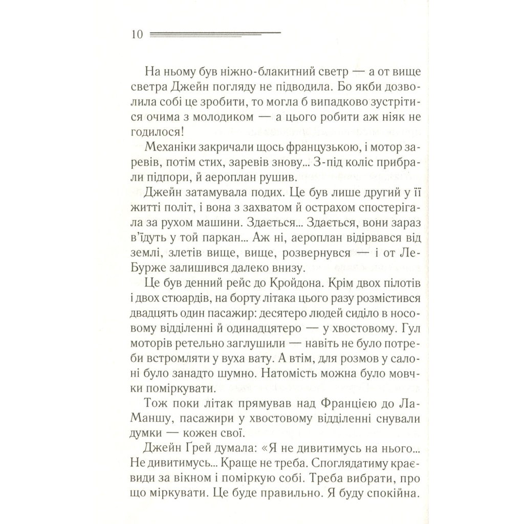 Книга Смерть у хмарах - Агата Крісті КСД (9786171514331) - фото 10 Книга Смерть у хмарах - Агата Крісті КСД (9786171514331) - фото 10