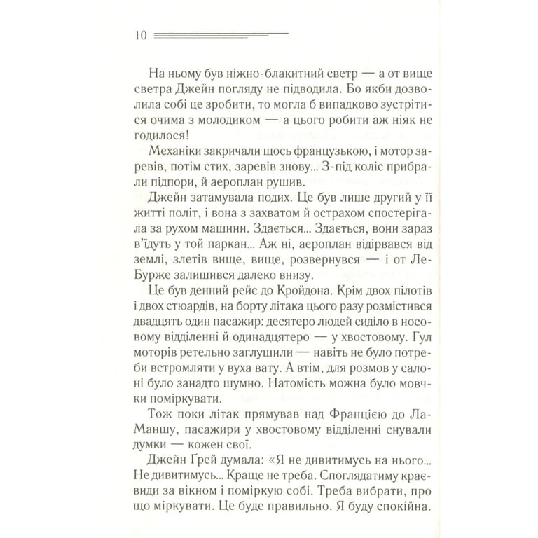 Книга Смерть у хмарах - Агата Крісті КСД (9786171514331) - фото 10