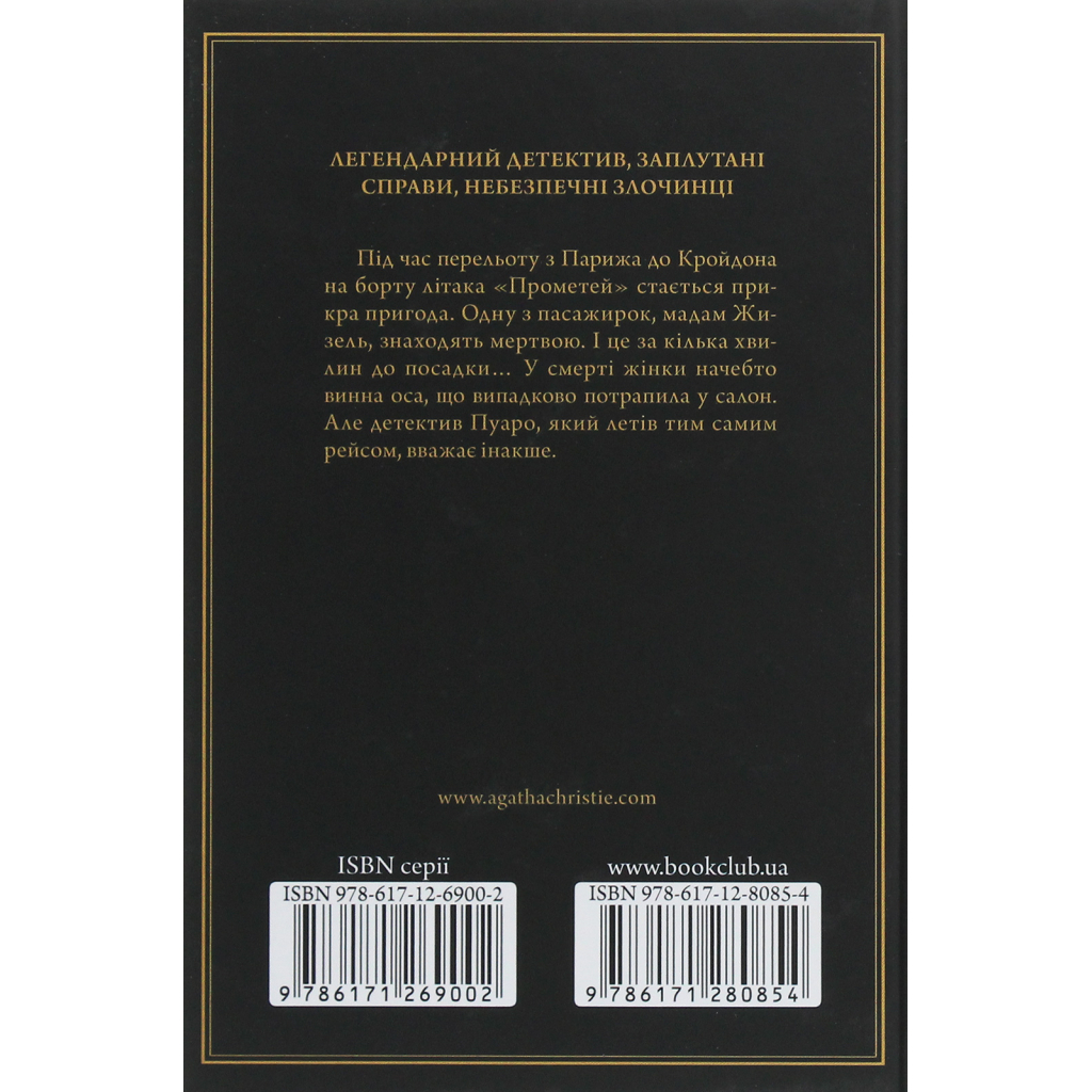 Книга Смерть у хмарах - Агата Крісті КСД (9786171514331) - фото 2 Книга Смерть у хмарах - Агата Крісті КСД (9786171514331) - фото 2