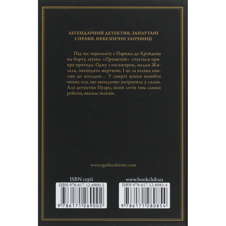 Книга Смерть у хмарах - Агата Крісті КСД (9786171514331) - фото 2