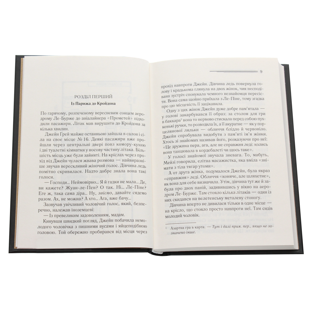 Книга Смерть у хмарах - Агата Крісті КСД (9786171514331) - фото 4 Книга Смерть у хмарах - Агата Крісті КСД (9786171514331) - фото 4