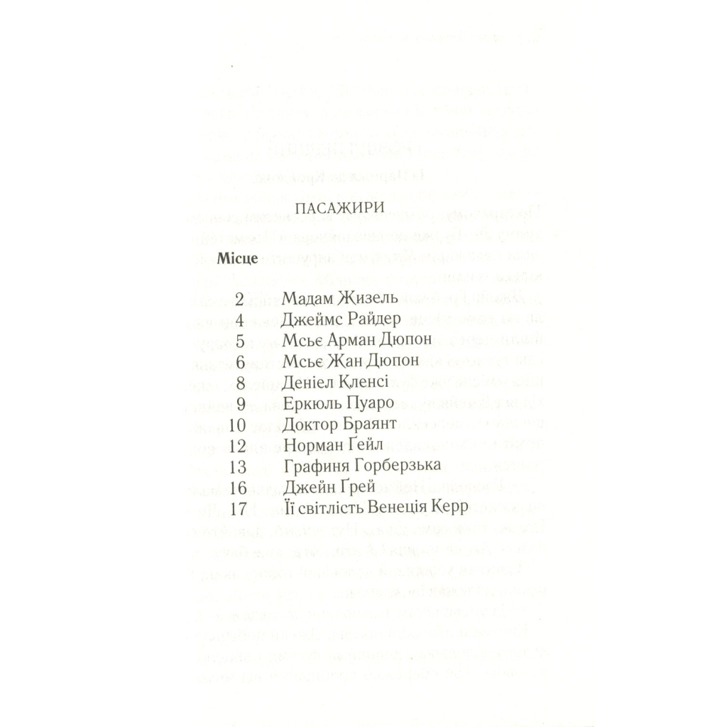 Книга Смерть у хмарах - Агата Крісті КСД (9786171514331) - фото 7 Книга Смерть у хмарах - Агата Крісті КСД (9786171514331) - фото 7