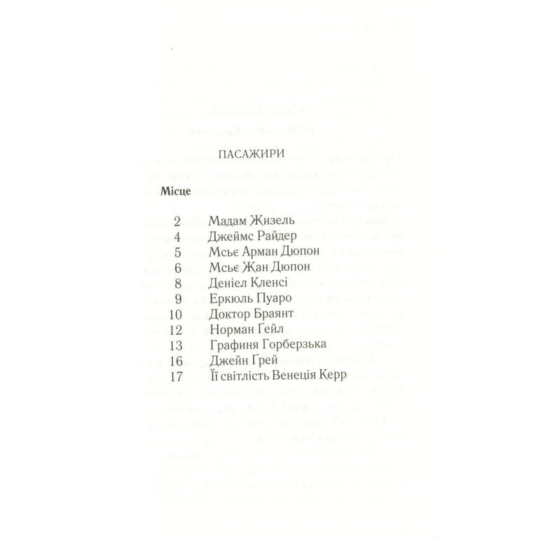 Книга Смерть у хмарах - Агата Крісті КСД (9786171514331) - фото 7