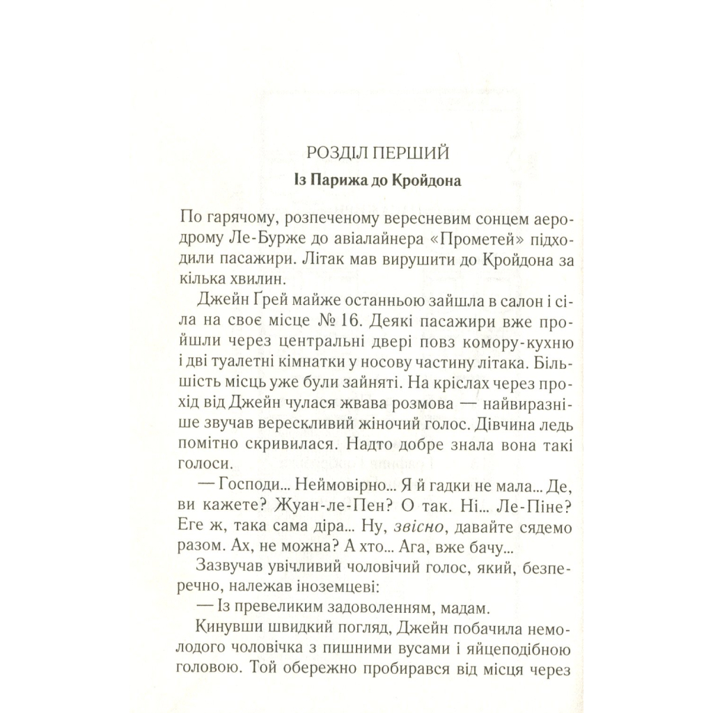 Книга Смерть у хмарах - Агата Крісті КСД (9786171514331) - фото 8 Книга Смерть у хмарах - Агата Крісті КСД (9786171514331) - фото 8