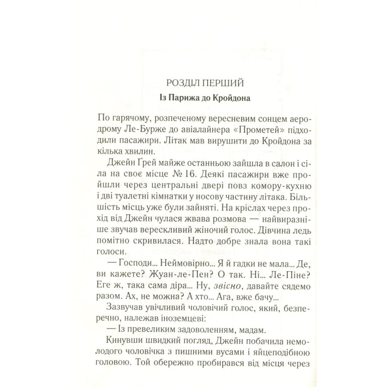 Книга Смерть у хмарах - Агата Крісті КСД (9786171514331) - фото 8