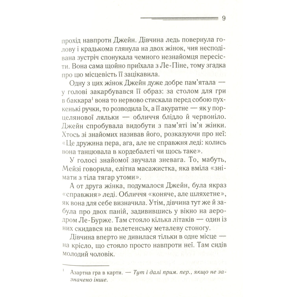 Книга Смерть у хмарах - Агата Крісті КСД (9786171514331) - фото 9 Книга Смерть у хмарах - Агата Крісті КСД (9786171514331) - фото 9
