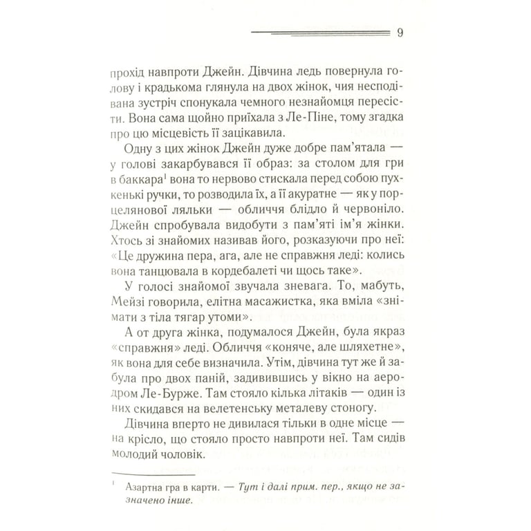 Книга Смерть у хмарах - Агата Крісті КСД (9786171514331) - фото 9