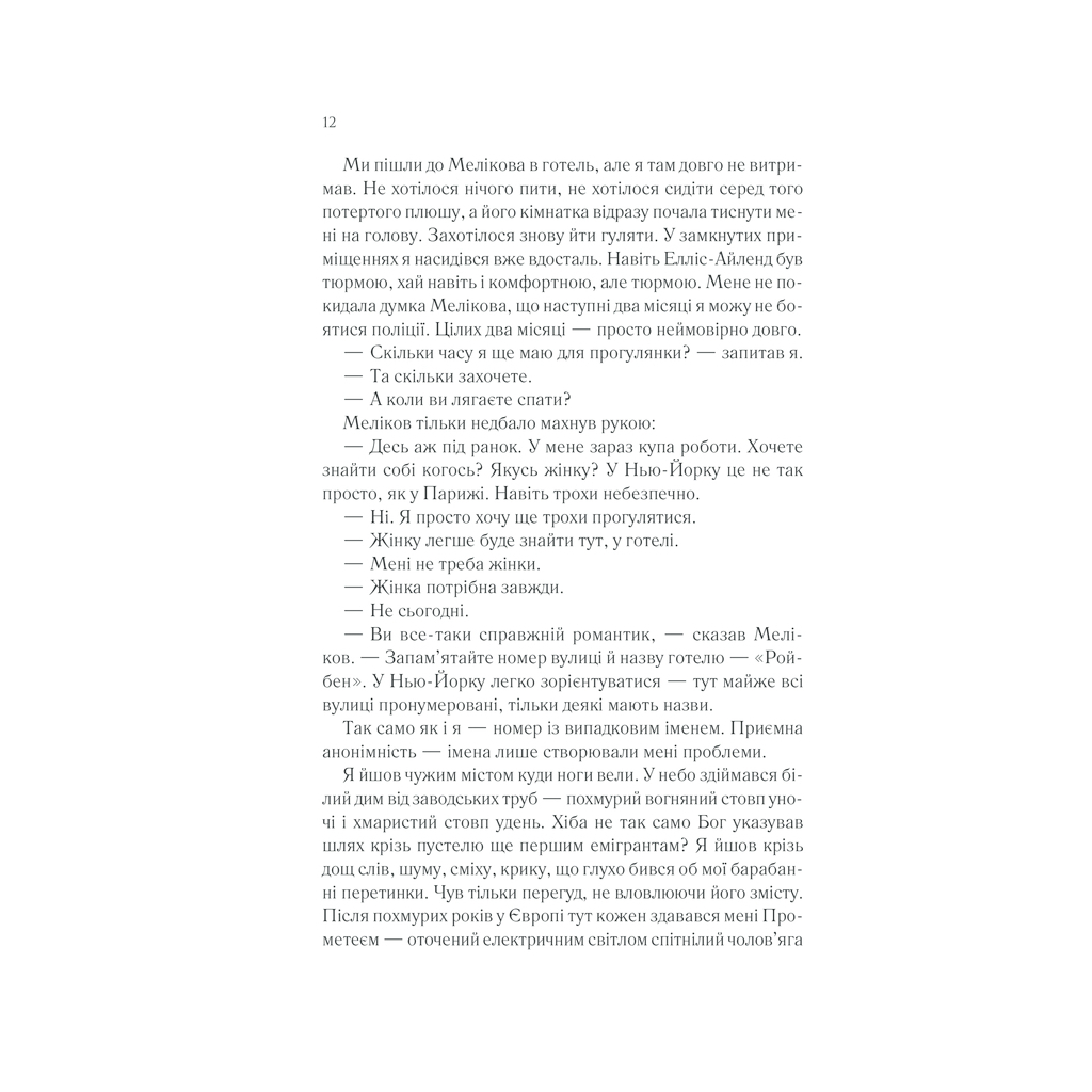 Книга Тіні в раю - Еріх Марія Ремарк КСД (9786171520271) - фото 10 Книга Тіні в раю - Еріх Марія Ремарк КСД (9786171520271) - фото 10
