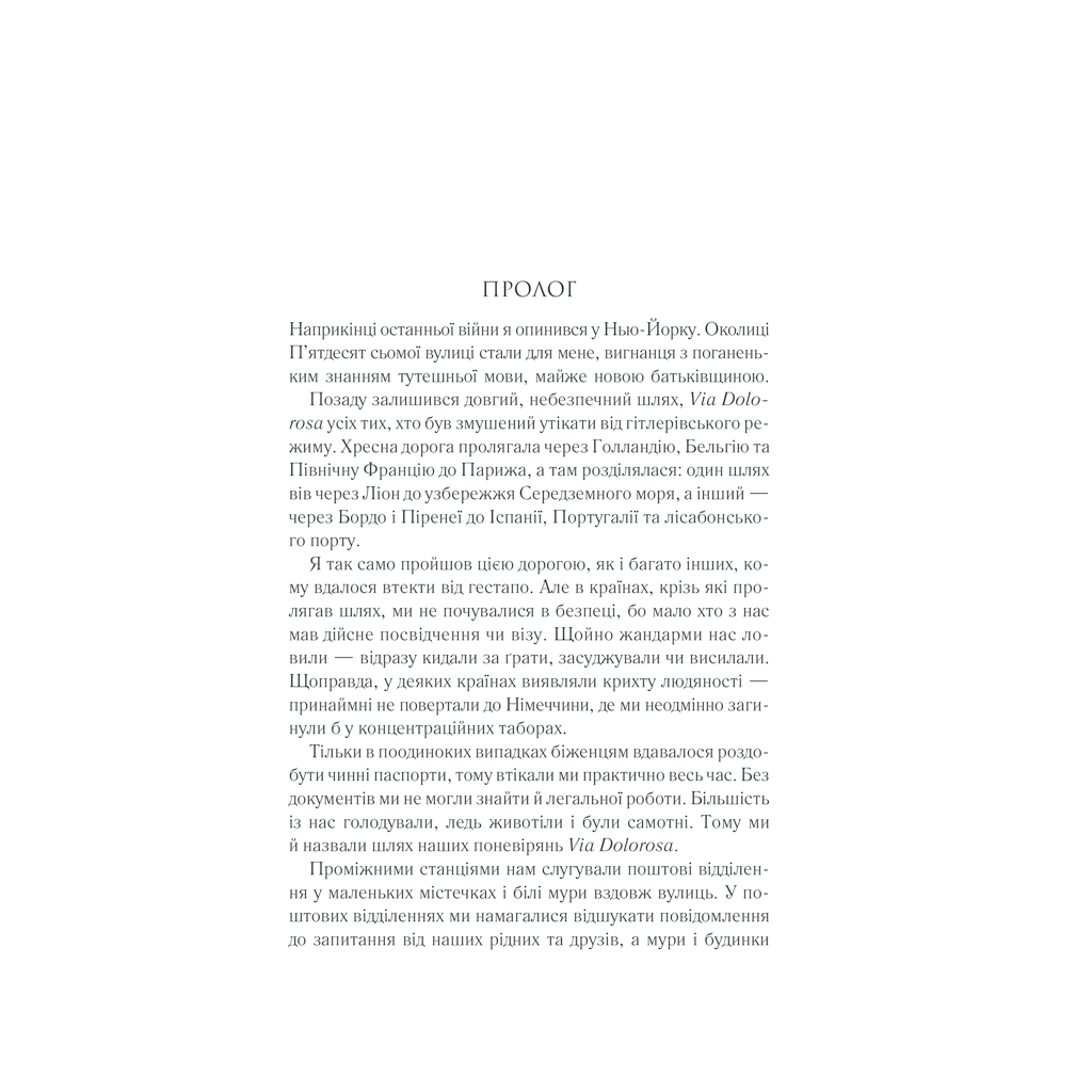 Книга Тіні в раю - Еріх Марія Ремарк КСД (9786171520271) - фото 3 Книга Тіні в раю - Еріх Марія Ремарк КСД (9786171520271) - фото 3