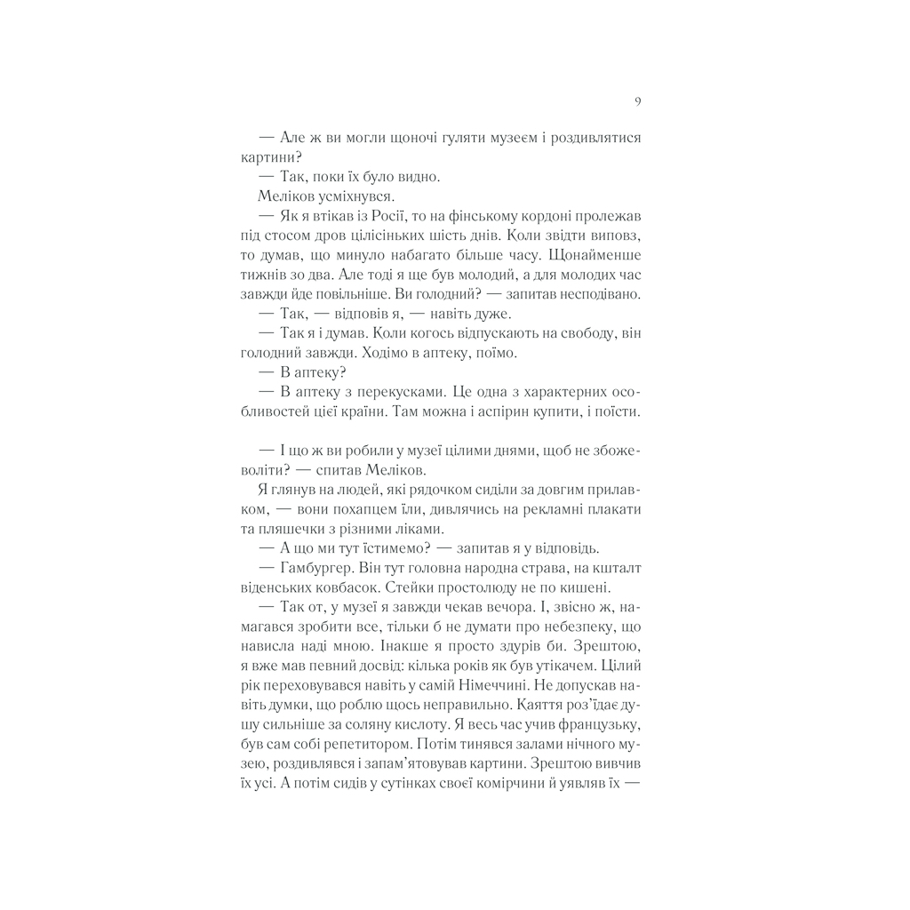 Книга Тіні в раю - Еріх Марія Ремарк КСД (9786171520271) - фото 7 Книга Тіні в раю - Еріх Марія Ремарк КСД (9786171520271) - фото 7
