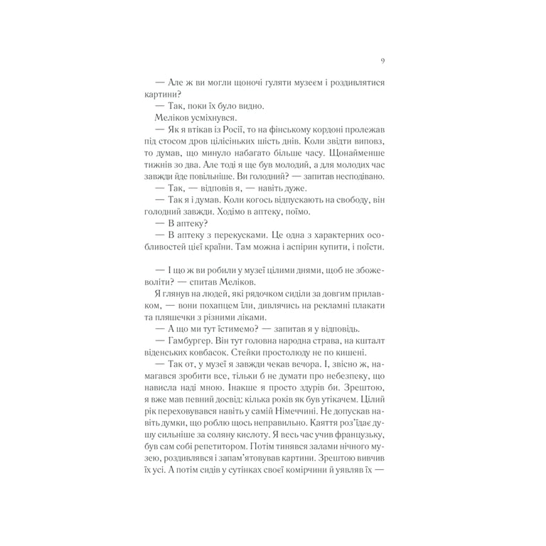 Книга Тіні в раю - Еріх Марія Ремарк КСД (9786171520271) - фото 7