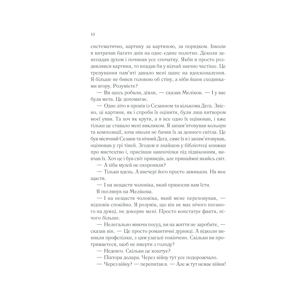 Книга Тіні в раю - Еріх Марія Ремарк КСД (9786171520271) - фото 8 Книга Тіні в раю - Еріх Марія Ремарк КСД (9786171520271) - фото 8