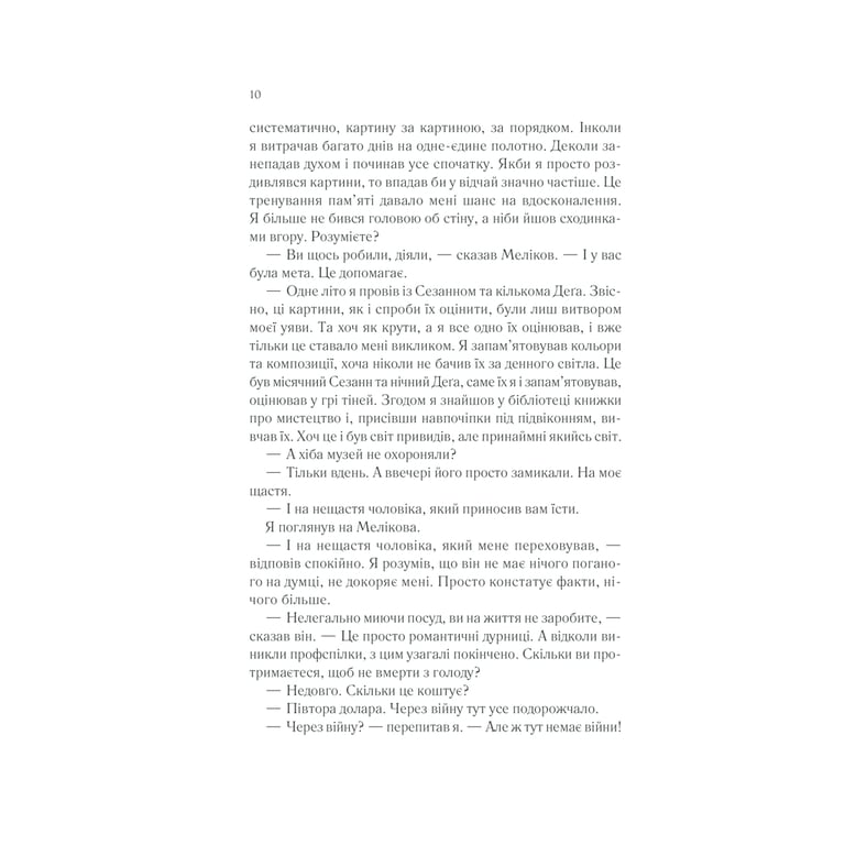 Книга Тіні в раю - Еріх Марія Ремарк КСД (9786171520271) - фото 8