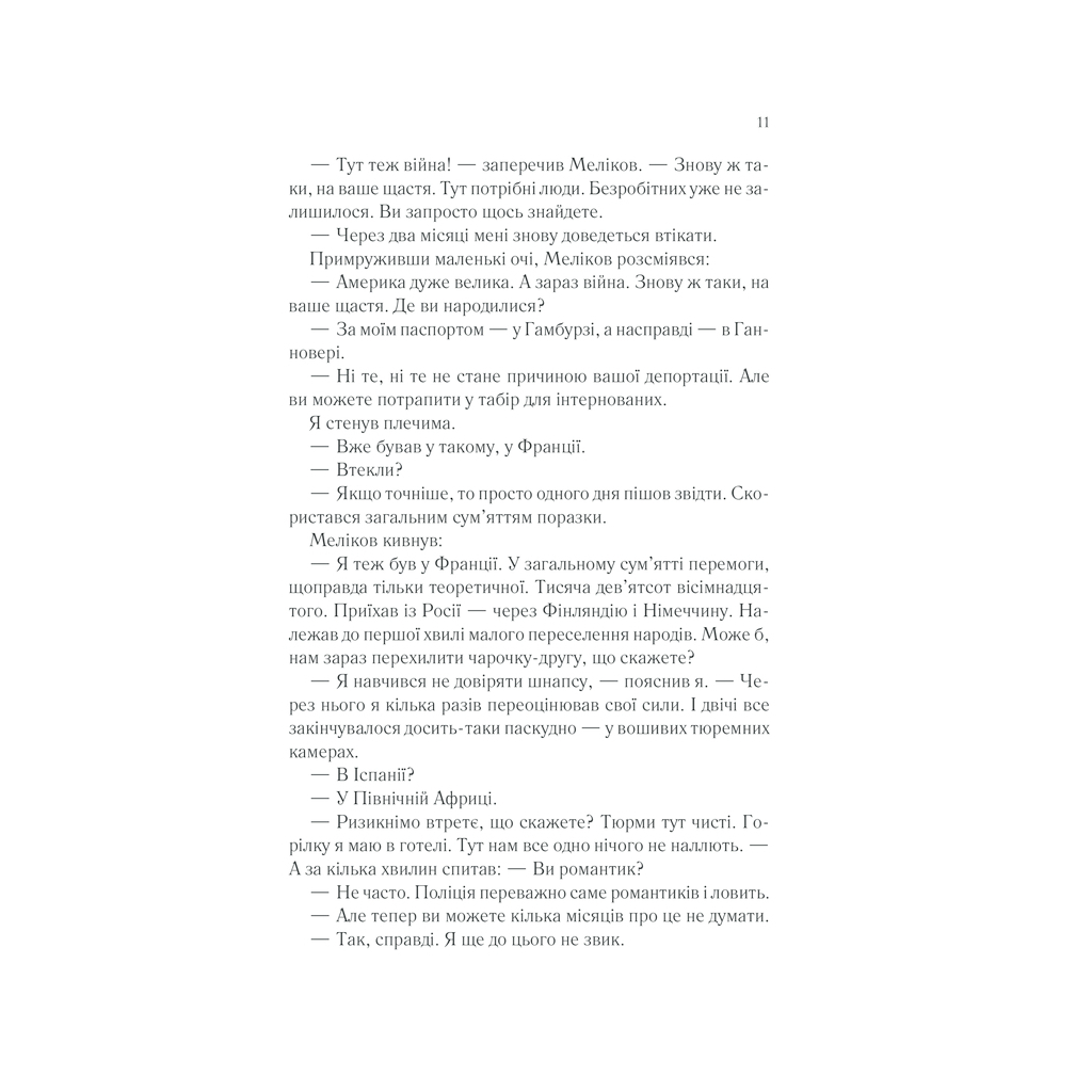 Книга Тіні в раю - Еріх Марія Ремарк КСД (9786171520271) - фото 9 Книга Тіні в раю - Еріх Марія Ремарк КСД (9786171520271) - фото 9