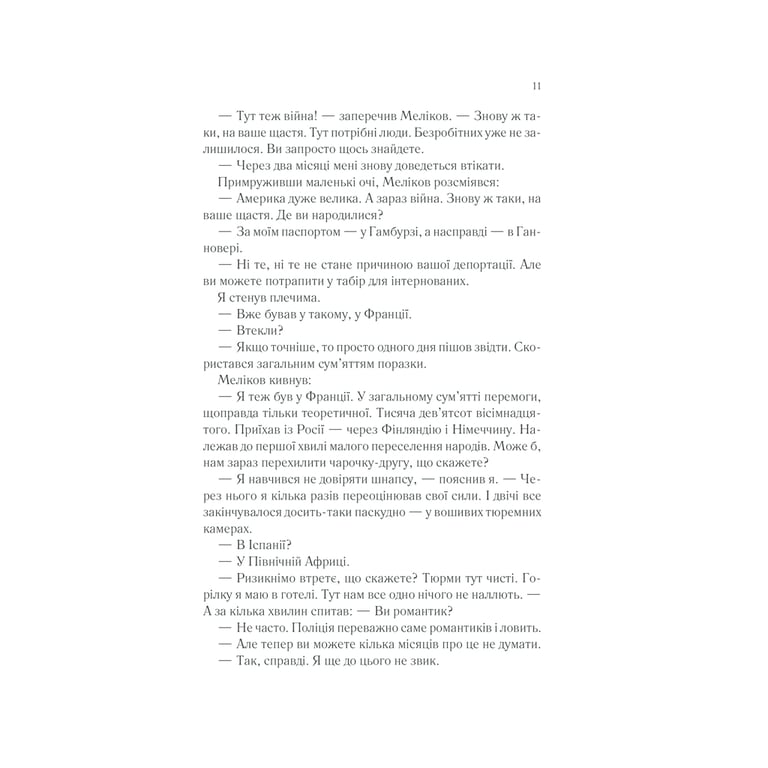 Книга Тіні в раю - Еріх Марія Ремарк КСД (9786171520271) - фото 9