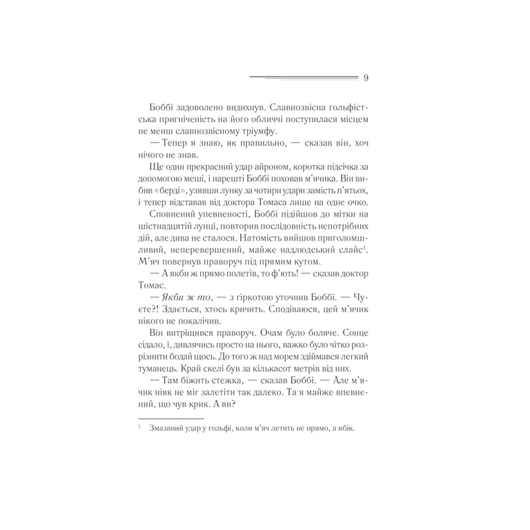 Книга Чому не Еванс? - Агата Крісті КСД (9786171520806) - фото 10