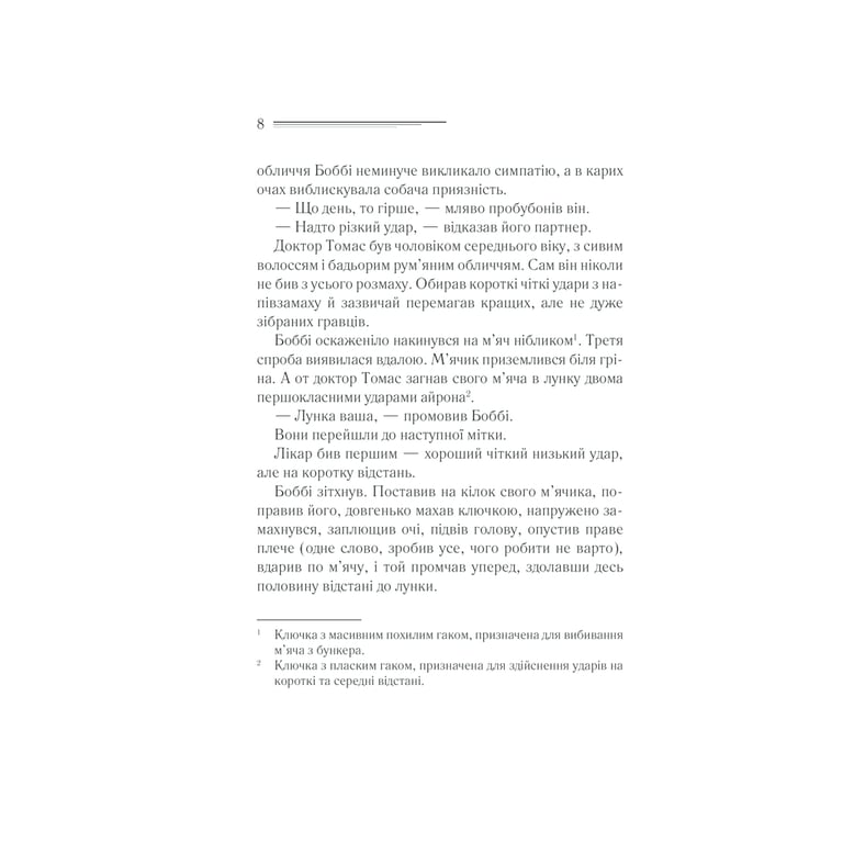 Книга Чому не Еванс? - Агата Крісті КСД (9786171520806) - фото 9