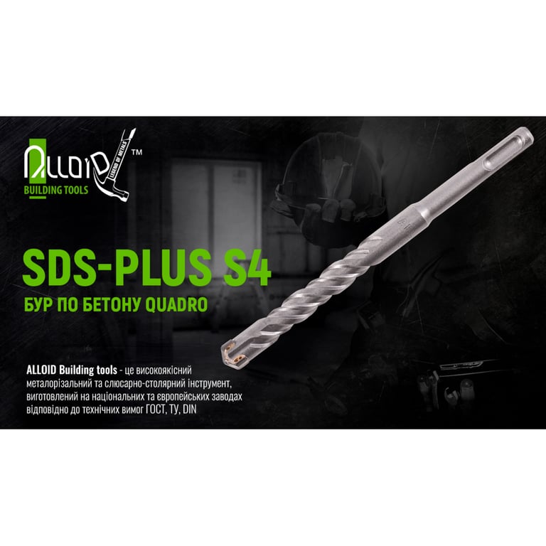 Бур Alloid по бетону, SDS-plus, S4 QUADRO, 5×110мм (CH-05110) - фото 9