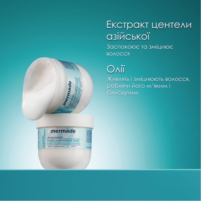Маска для волосся Mermade Centella Extract & Wheat Germ Oil 200 мл (4823122903662) - фото 4