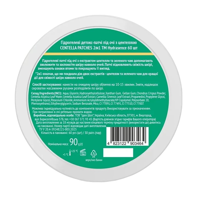 Патчі під очі Hydrasence Centella Patches 60 шт (4823122903464) - фото 3
