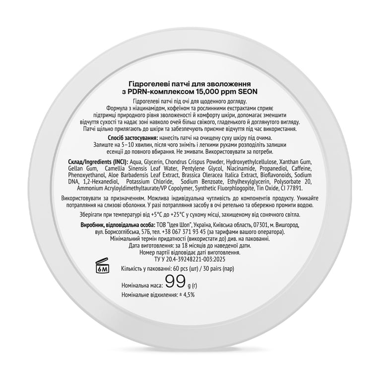 Патчі під очі Seon PDRN Complex 15000 ррм Hydrogel Eye Patches 60 шт (4823122904287) - фото 3
