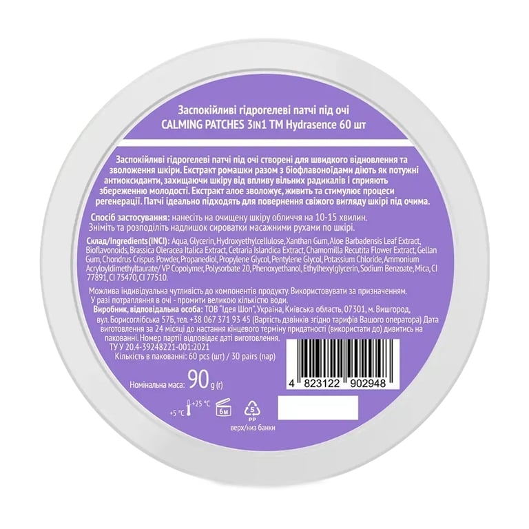 Патчі під очі Hydrasence Calming Patches 60 шт (4823122902948) - фото 3