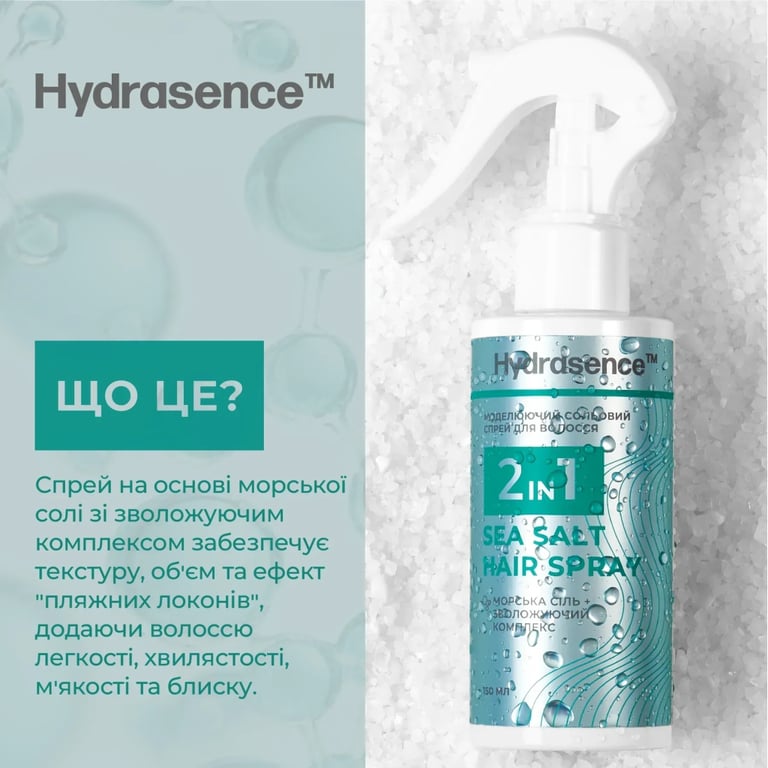 Спрей для волосся Hydrasence Sea Salt Hair Spray 2In1 Моделюючий сольовий 150 мл (4823122901170) - фото 3