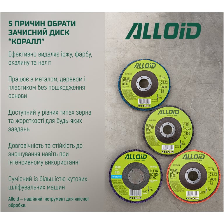 Круг зачистний Alloid "корал", жорсткий, 125мм, 22.2мм, фіолетовий (SD-125222) - фото 8