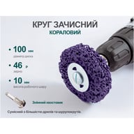Круг зачистний Alloid "корал", з тримачем для дриля, 100мм, фіолетовий (SD-100222) - фото 5