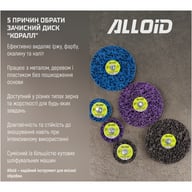 Круг зачистний Alloid "корал", з тримачем для дриля, 100мм, фіолетовий (SD-100222) - фото 9