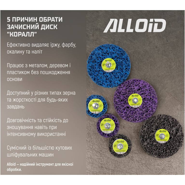 Круг зачистний Alloid "корал", з тримачем для дриля, 100мм, фіолетовий (SD-100222) - фото 9