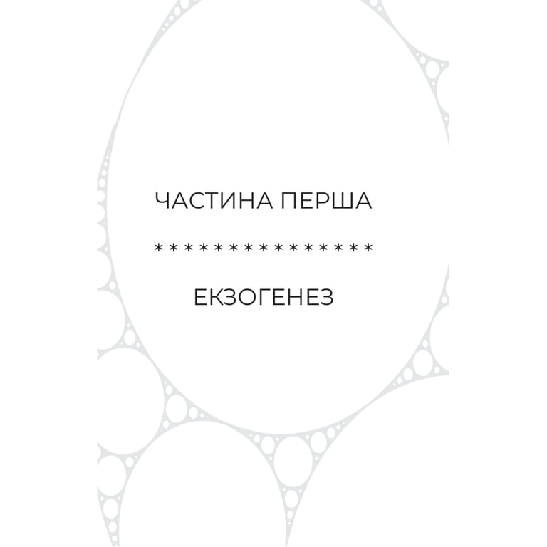 Книга Сон у морі зірок (із кольоровим зрізом) - Крістофер Паоліні Yakaboo Publishing (9786178809249) - фото 7