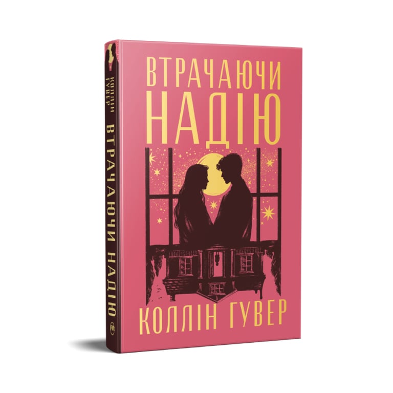 Книга Втрачаючи надію. Цикл "Безнадія". Книга 2 - Коллін Гувер Видавництво РМ (9786178691219) - фото 2