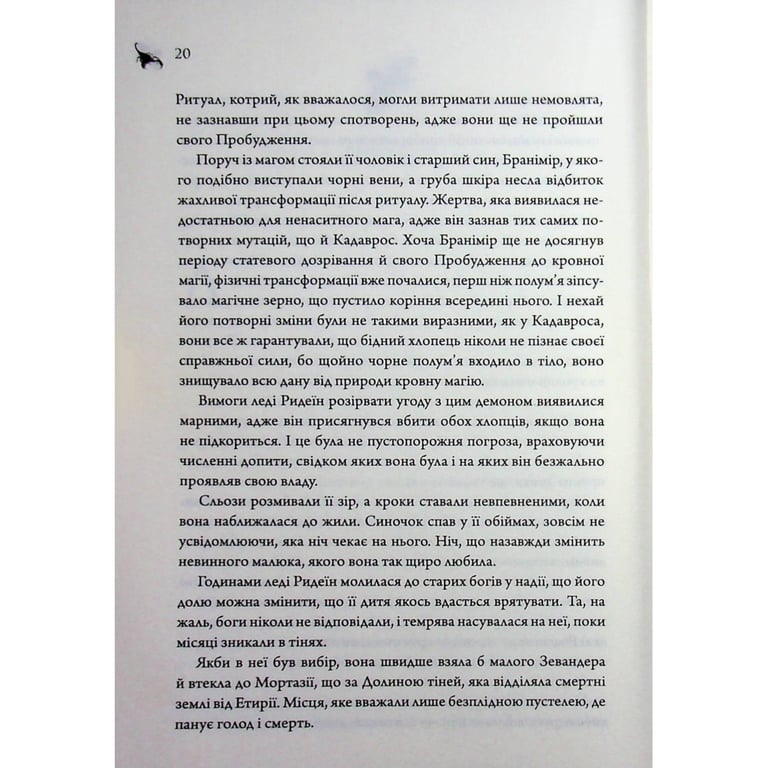 Книга Анафема. Книга 1 - Кері Лейк КСД (9786171518926) - фото 10