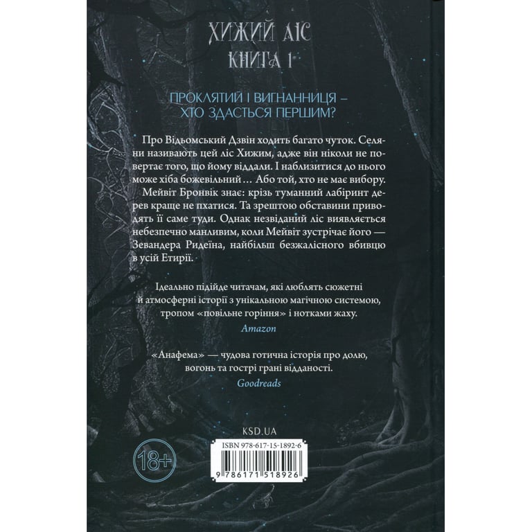 Книга Анафема. Книга 1 - Кері Лейк КСД (9786171518926) - фото 2
