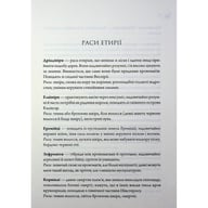 Книга Анафема. Книга 1 - Кері Лейк КСД (9786171518926) - фото 6