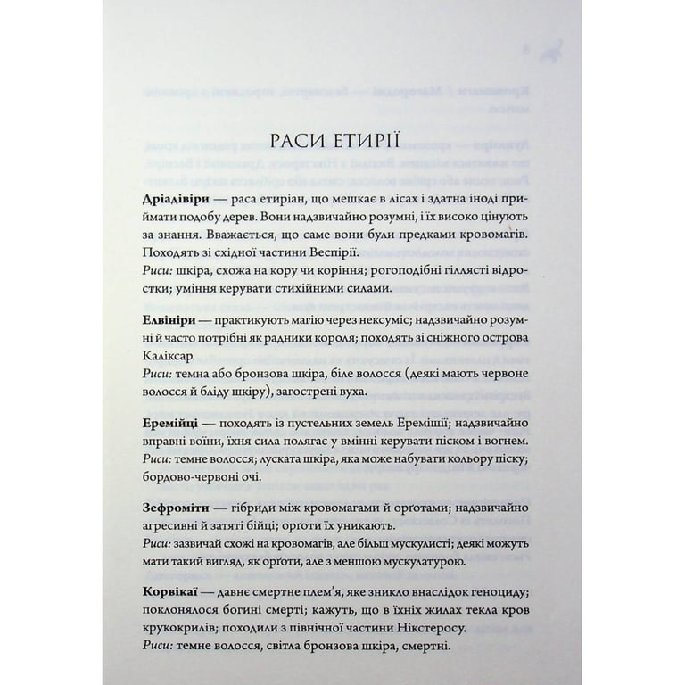 Книга Анафема. Книга 1 - Кері Лейк КСД (9786171518926) - фото 6