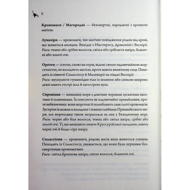 Книга Анафема. Книга 1 - Кері Лейк КСД (9786171518926) - фото 7