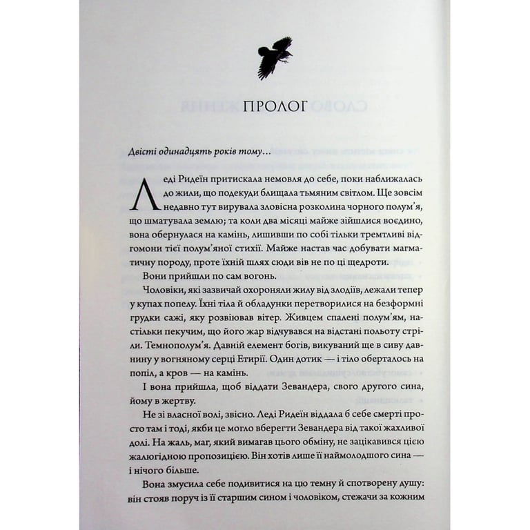 Книга Анафема. Книга 1 - Кері Лейк КСД (9786171518926) - фото 8