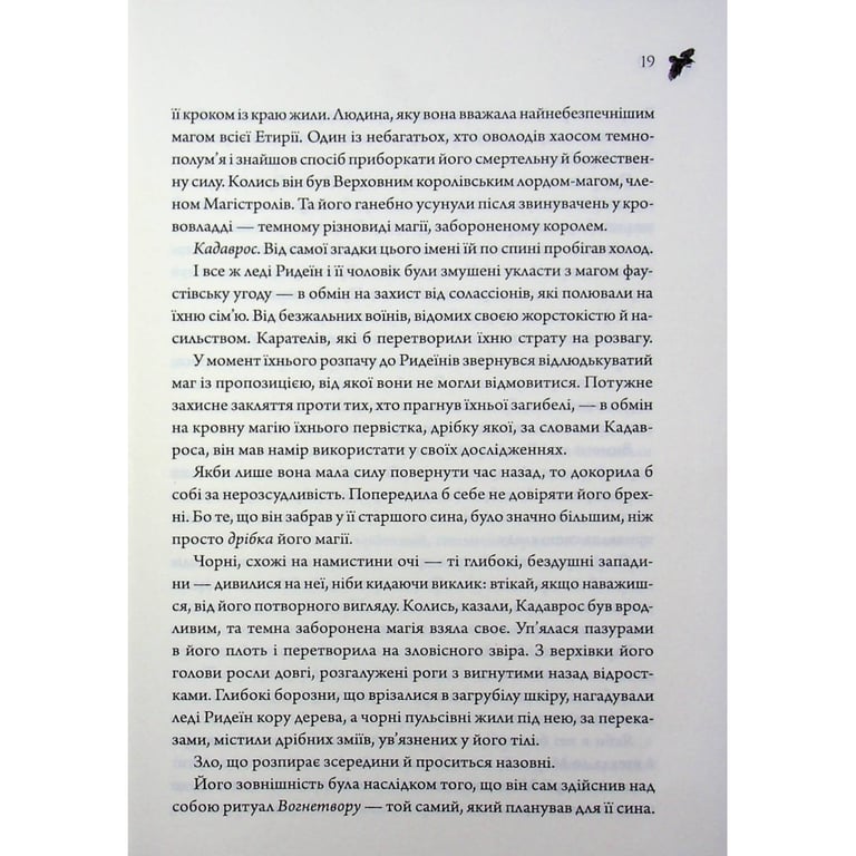 Книга Анафема. Книга 1 - Кері Лейк КСД (9786171518926) - фото 9