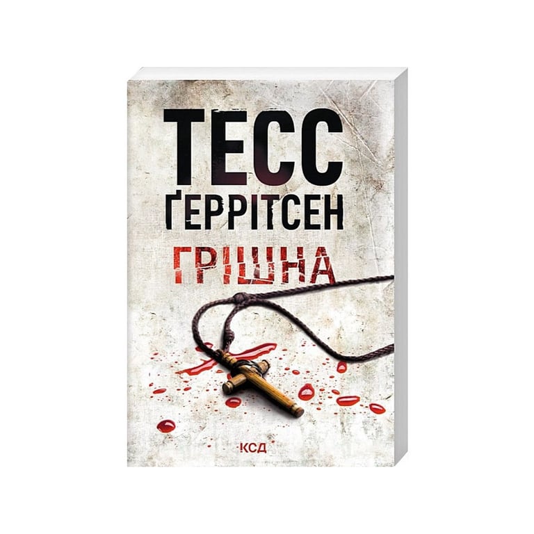 Книга Грішна. Книга 3 - Тесс Ґеррітсен КСД (9786171521193) - фото 2