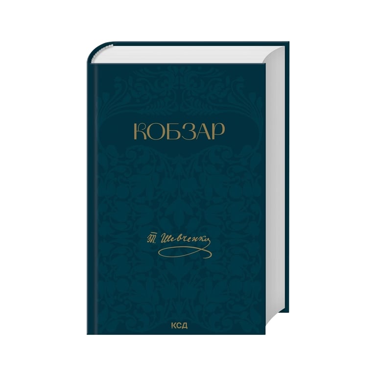 Книга Кобзар - Тарас Шевченко КСД (9786171521032) - фото 3