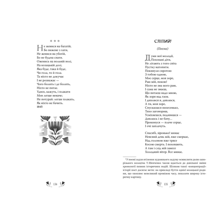 Книга Кобзар - Тарас Шевченко КСД (9786171521032) - фото 4