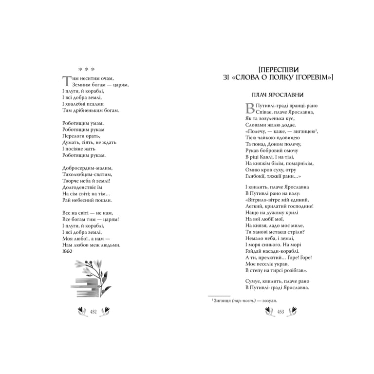 Книга Кобзар - Тарас Шевченко КСД (9786171521032) - фото 6